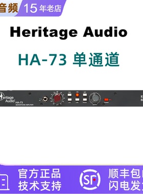 Heritage Audio HA73 HA73×2 单通道双通道西班牙话筒放大器话放