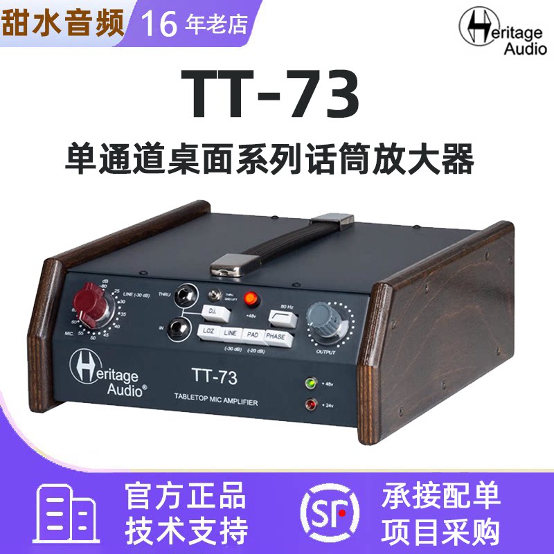 Heritage Audio TT-73 单通道桌面话筒放大器录音棚专用专业话放