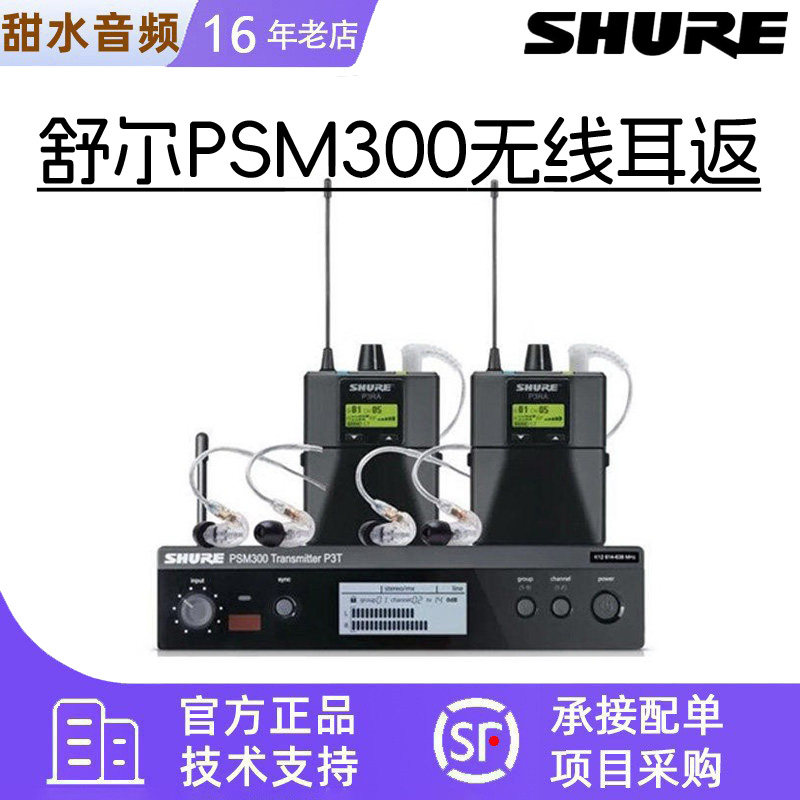 Shure/舒尔 PSM300无线监听耳机系统舞台演出直播无线耳返专业