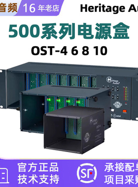 Heritage Audio OST-4 6 8 10 V2.0 4 6 8 10通道500系列电源盒