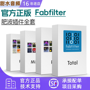 官方正版Fabfilter Total Pro FX Bundle 肥波 全插件套装 效果器