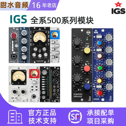 IGS 500系列话放压缩均衡电源盒录音棚音频效果器