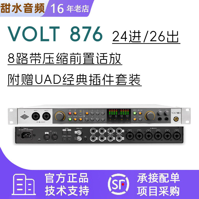 UA 阿波罗声卡 Apollo VOLT876声卡专业录音编曲混音外置音频接口