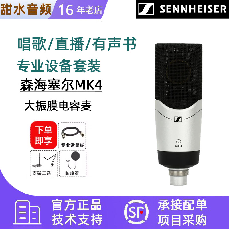 SENNHEISER/森海塞尔 MK4专业录音电容麦克风话筒录书声卡套装