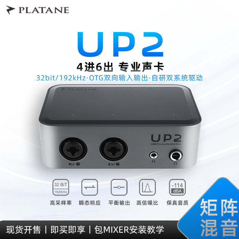 普拉坦 Platane UP2手机OTG直播录音编曲有声书便携式专业USB声卡