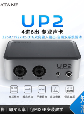 普拉坦 Platane UP2手机OTG直播录音编曲有声书便携式专业USB声卡