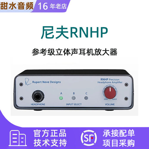 Rupert Neve Designs 尼夫 RNHP耳机放大器耳放高阻抗耳机国行