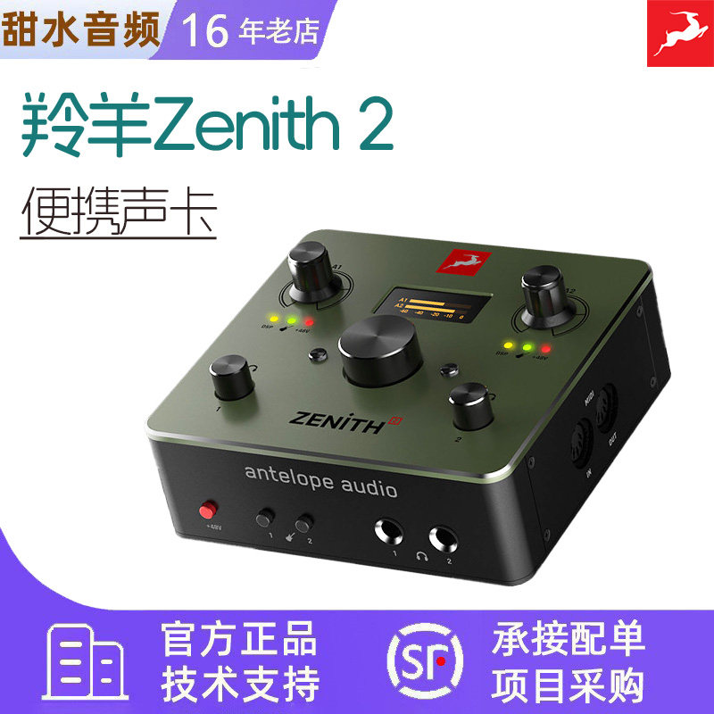 Antelope羚羊Zenith 2新款便携外置USB声卡接口电脑直播录音唱歌图片
