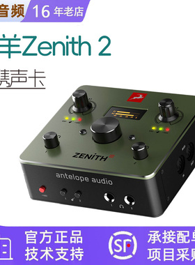 Antelope羚羊Zenith 2新款便携外置USB声卡接口电脑直播录音唱歌