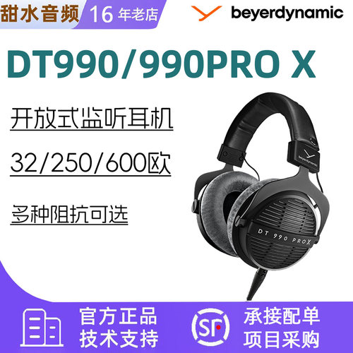 beyerdynamic/拜雅动力DT990 PRO X专业监听头戴式耳机限量版