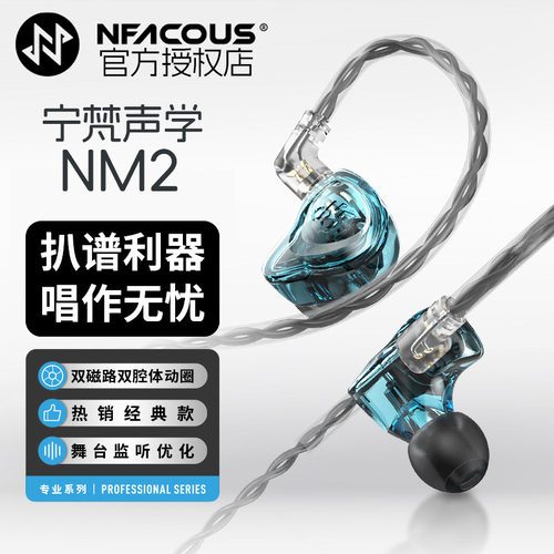 nf耳机宁梵nm2 NM20入耳式耳机主播监听专业耳返直播专用耳塞nm2+