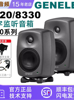国行Genelec真力8010 8020 8030 8040 8050 8320 8330监听音箱
