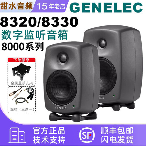国行Genelec真力音箱全系产品