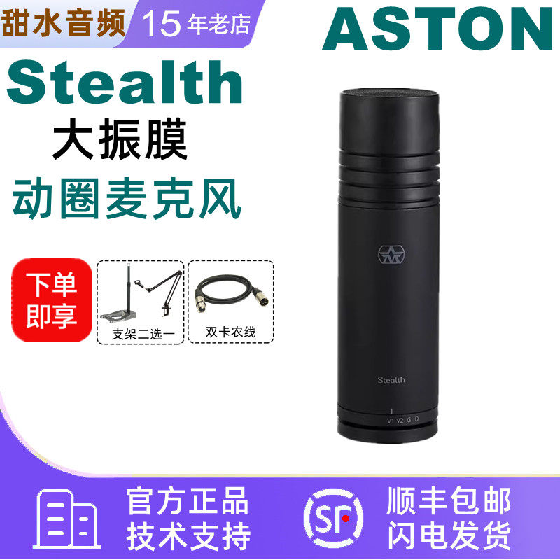 ASTON大振膜动圈麦克风配音话筒