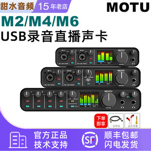 MOTU马头M2声卡 M4 M6录音编曲混音专用设备直播K歌外置音频接口
