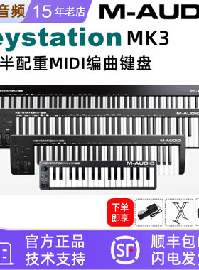 M-Audio Keystation49 61 88键专业半配重音乐编曲MIDI键盘控制器
