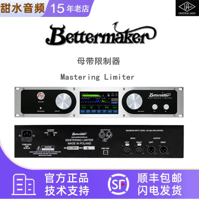 Bettermaker Mastering Limiter 母带限制器录音棚响度提升效果器