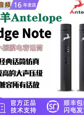 羚羊Antelope Edge Note乐器录制麦克风电容AMSR小振膜电容话筒