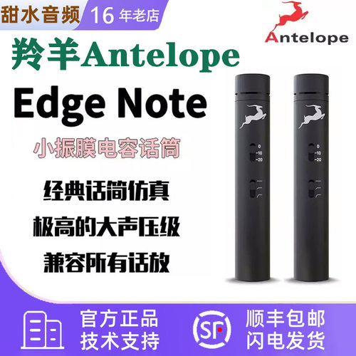 羚羊Antelope乐器录制电容话筒