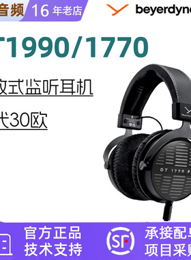 beyerdynamic/拜雅动力DT1990PRO DT1770PRO MKII头戴式监听耳机