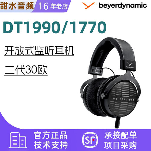 beyerdynamic/拜雅动力DT1990PRO DT1770PRO MKII头戴式监听耳机