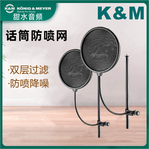 KM麦克风防喷罩话筒咪罩防喷降噪