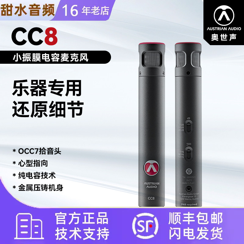 奥世声/AUSTRIAN AUDIO CC8 小振膜电容麦克风乐器话筒合唱歌录音
