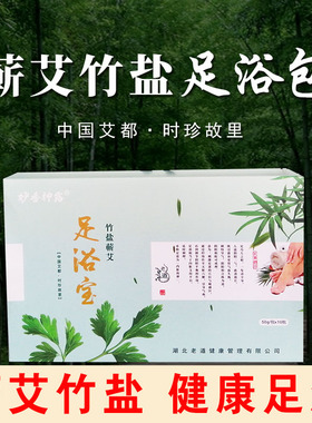 2024款新品妙香神露竹盐蕲艾草健康足浴宝泡脚包男女本草