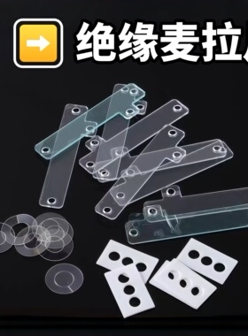 定制带背胶黑色PC 绝缘麦拉片 透明白色PET PVC 垫片麦拉片防火
