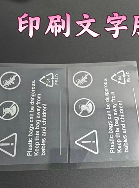 印刷文字使用说明书警示保护贴膜