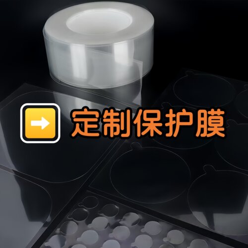 圆形PEPETPVC自粘静电保护膜