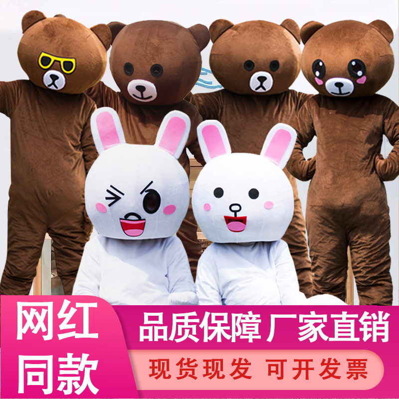 网红熊卡通人偶服装抖音同款布朗熊可妮兔玩偶服发传单道具定制