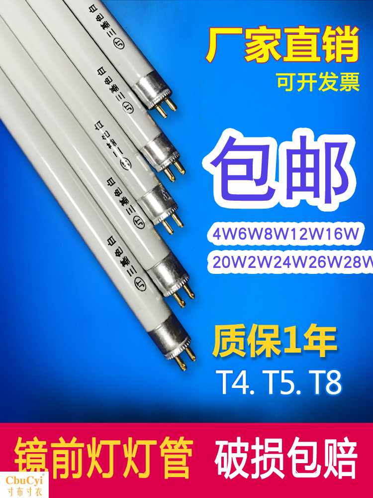 T4燈管鏡前燈熒光燈管長條家用老式浴霸三基色T5細日光燈管小在類目 家裝主材, 光源, 熒光燈, 直管熒光燈中 - 來自Buy2taobao.com提供專業的淘寶代購服務