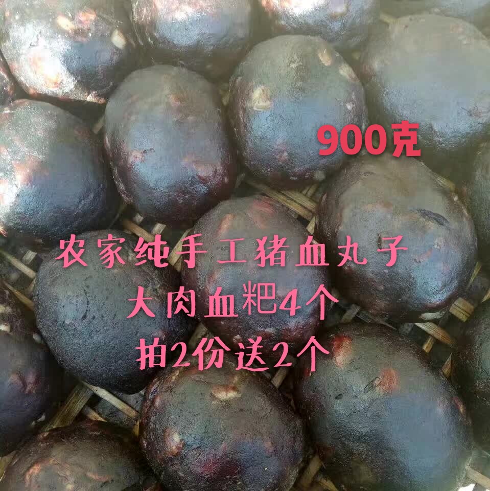 湖南新宁崀山特产猪血丸子大肉血粑柴火血粑4个装拍2份送2个