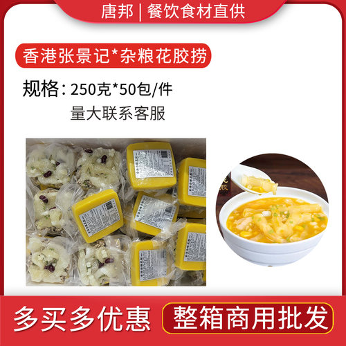 香港张景记杂粮花胶筒加热即食花胶金汤捞饭宴客