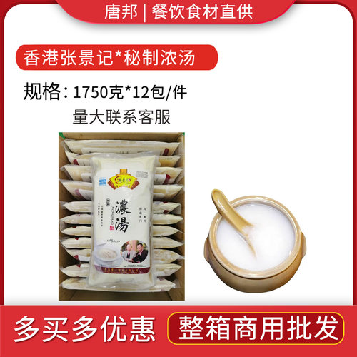 张景记秘制浓汤1750g调味料汤汁金米汤速食参伴侣高汤浓汤宝商用