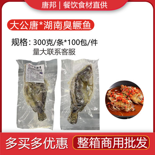 大公唐臭鳜鱼湖北真空包装