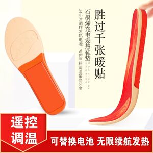 【断码清仓】石墨烯充电发热鞋垫可行走保暖男女冬季加热暖脚神器