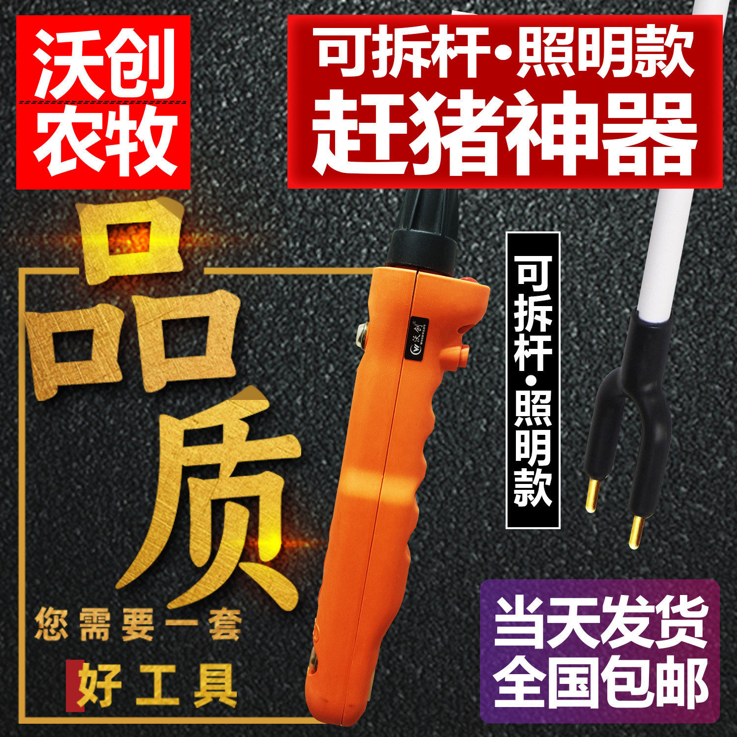 沃创正品【照明款】电动赶猪器