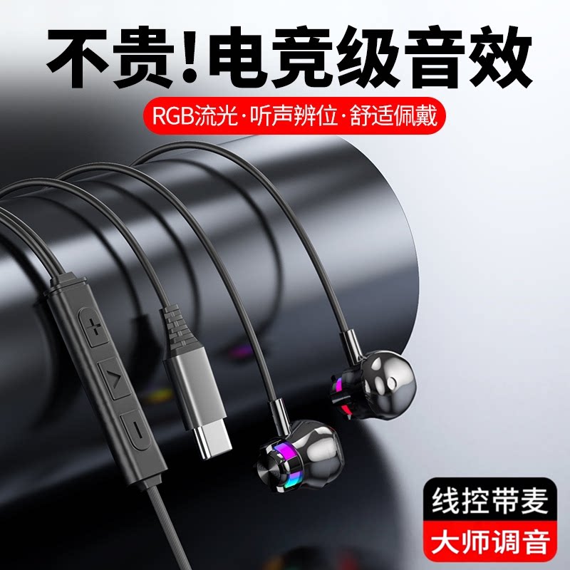 type-c高音质电竞游戏入耳式耳机