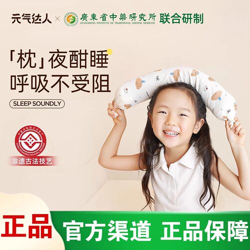 元气达人儿童抱枕非遗合香枕草本香丸决明子通鼻安睡长条安抚枕头