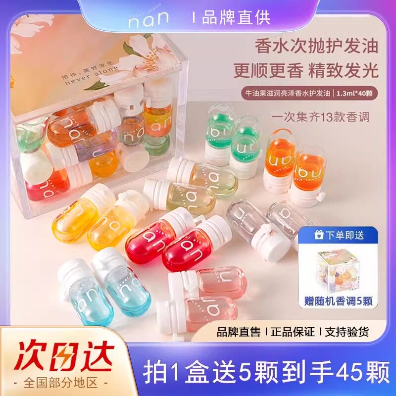 nan牛油果护发精油亮泽护发精油柔顺改善防毛躁持久留香免洗正品