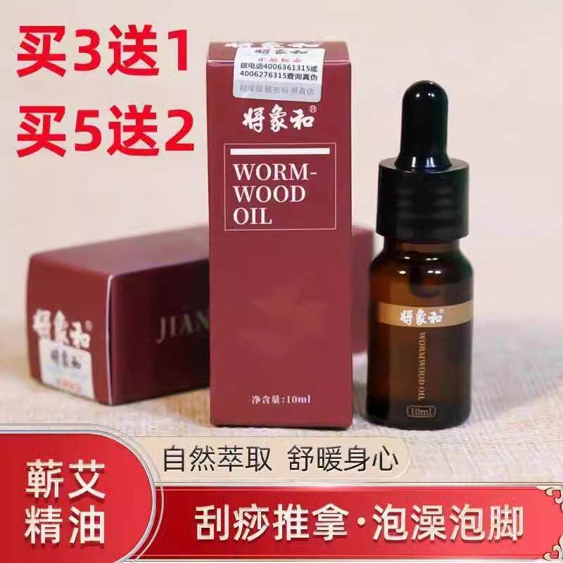 将象和蕲艾草精油按摩推拿油
