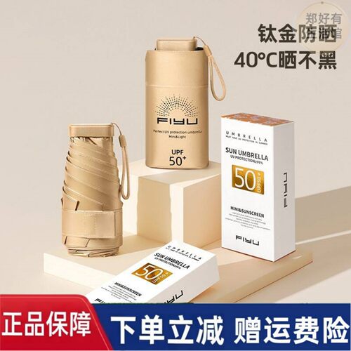 FIYU晴雨两用防晒防紫外线口袋伞小巧清新便携伞遮阳伞3.0小金伞