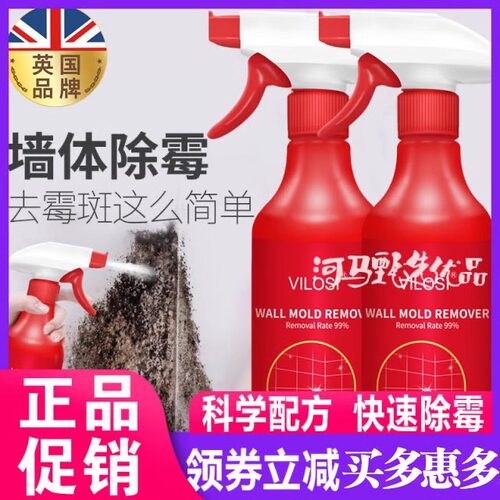 英国品牌vilosi除霉喷剂除霉剂500ml/瓶 生物酶除霉剂喷雾