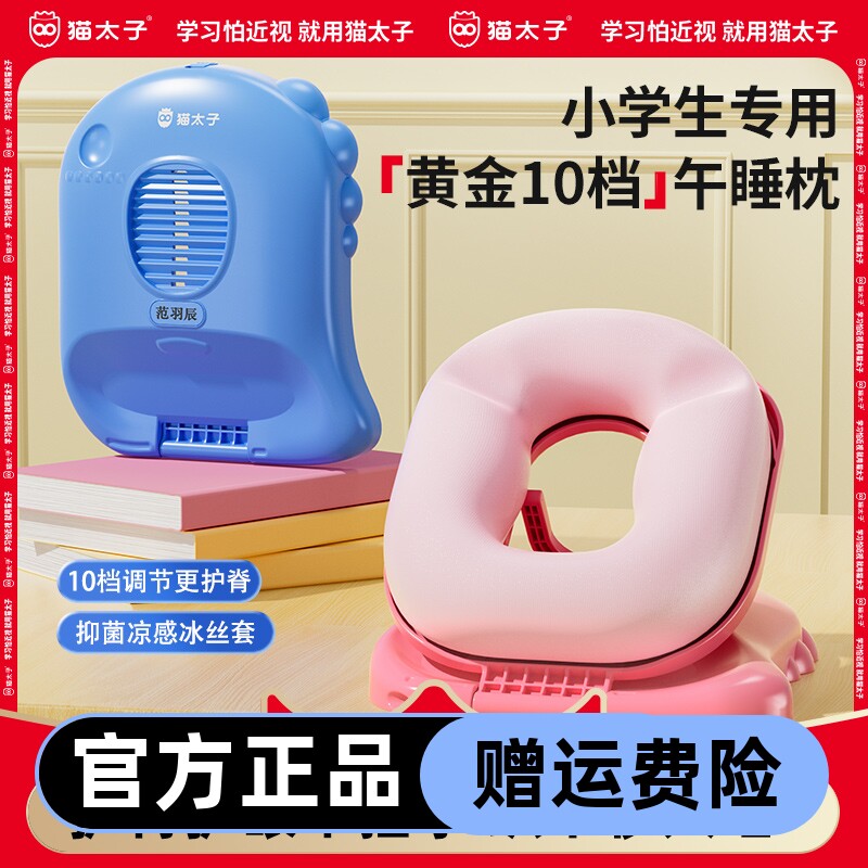 教室折叠冰丝午睡枕猫太子