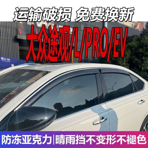 大众途观晴雨挡车窗雨眉L