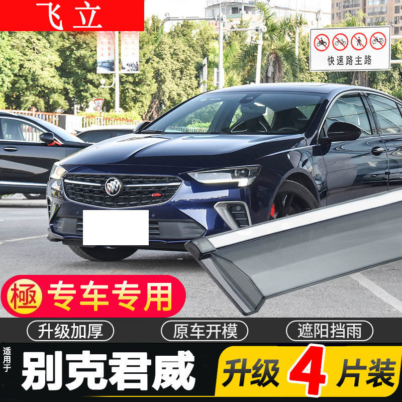 适用于2023款别克君威车窗雨眉汽车改装配件晴雨挡车门遮雨板防雨