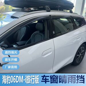 比亚迪海豹06DM-i旅行版