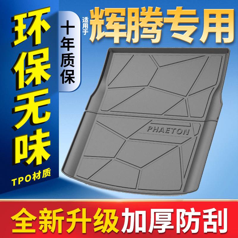 大众辉腾后备箱垫原厂装饰2016款辉腾专用后背厢汽车防水后车厢垫